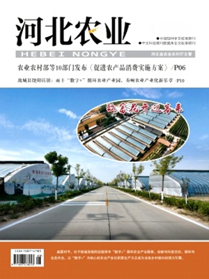 《河北农业》(三农经济粮油种植良种园林瓜果)